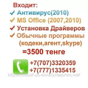 Установка Windows XP PRO SP3 в Алматы,  Установка Windows XP PRO SP3 в 