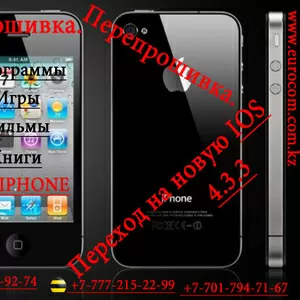 Ремонт Iphone в Алматы,  Перепрошивка IPHONE в Алматы,  Перепрошивка IPHONE в Алматы,  JailBreak IPHONE в Алматы,  Игры для IPHONE в Алматы,  Прокачка IPHONE в Алматы,  Разлочка IPHONE в Алматы,  Настройка IPHONE в Алматы - Подключение,  ремонт,  разблокировка IPH