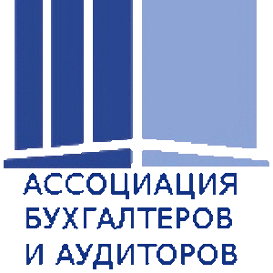 Ассоциация Бухгалтеров и Аудиторов - Бухгалтерские услуги Алматы