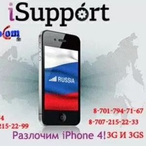 Прошивка в Алматы,  прокачка iphone в Алматы,  закачка программ в алматы,  Перепрошивка IPHONE в Алматы,  JailBreak IPHONE в Алматы,  Игры для IPHONE в Алматы,  Прокачка IPHONE в Алматы,  Разлочка IPHONE в Алматы,  Настройка IPHONE в Алматы - Подключение,  ремонт, 