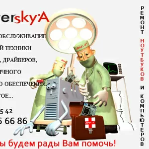 MasterSkyA - РЕМОНТ КОМПЬЮТЕРА В АЛМАТЫ,  РЕМОНТ НОУТБУКА В АЛМАТЫ,  РЕМ