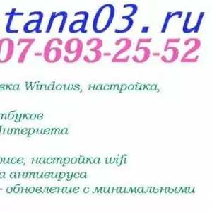 Ремонт ПК, ноутбука, Установка Windows, Wifi, Сети, Настройка Интернет