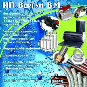 радиаторы отопления,  трубы,  теплый пол,  краны,  фитинги, 