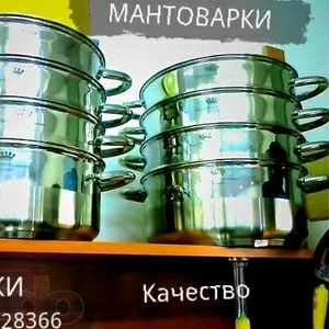 Мантоварки Приемлемые цены!!!