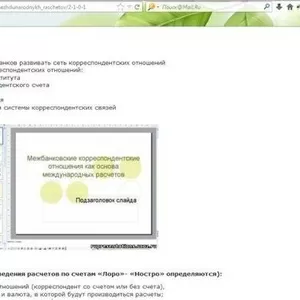 Бесплатные презентации,  шаблоны и уроки PowerPoint