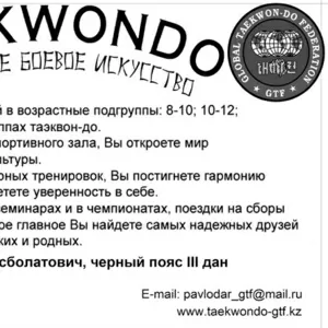 Проводится набор в группу таеквон-до с 6 до 15 лет