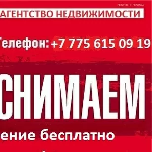 Агентство неждвижимости 