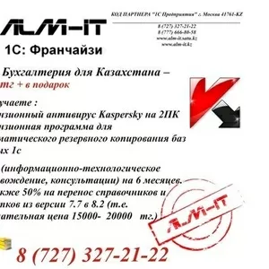 1С Бухгалтерия 8 - Продажа. Настройка.