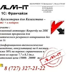 1с 8 Бухгалтерия-45000тг - alm-it.kz‎