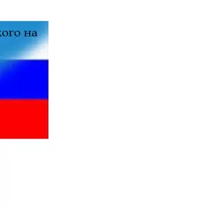 Быстрый и качественный перевод с русского на казахский язык.