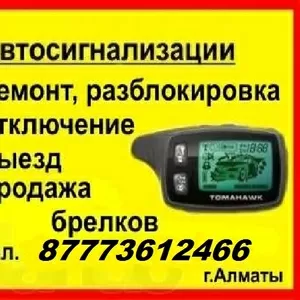 Установка и ремонт автосигнализации, брелки(пульты) т.87773612466