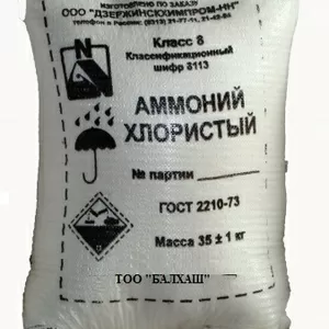 Аммоний хлористый