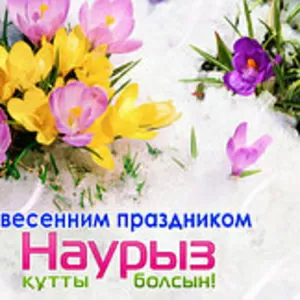 Сувениры на Наурыз