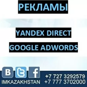 Настройка контекстной рекламы (google adwords,  yandex.direct) 