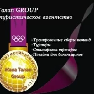 Туристическое агентство «Жана Талап Group»