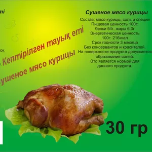 сушеная курятина и конина