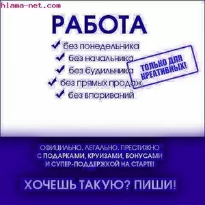 Работа для тех кто хочет сидя дома зарабатывать