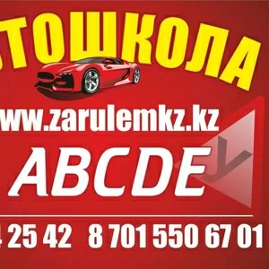 Акция! В автошколе За рулем KZ