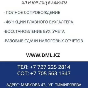 Бухгалтерское обслуживание Алматы DML.kz 