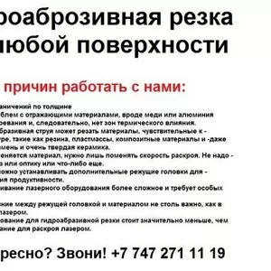  Гидроаброзивная резка по любой поверхности. Резка по металлу и т.д