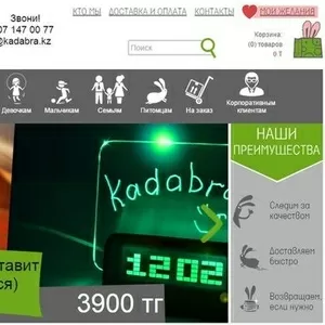 Самые оригинальные подарки, интернет магазин Kadabra