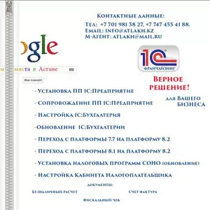 Услуги программиста в Астане, 1C, выезд специалиста