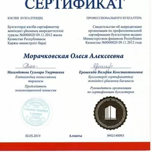 Бухгалтерское сопровождение ИП,  ТОО,  сдача налоговой отчетности