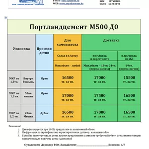 Цемент во все регионы Казахстана