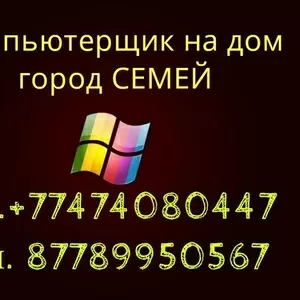 Установка Windows 7,  8 настройка интернет MEGALINE в Семипалатинске