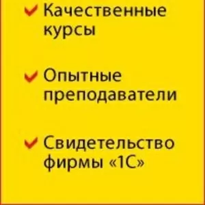 Курсы 1С 8.2  Бухгалтерский учет основы