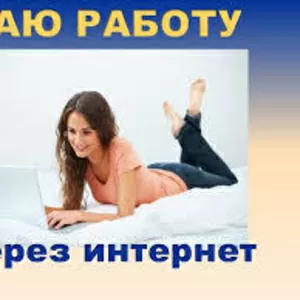  Требуются Деловые люди для создания собственной карьеры