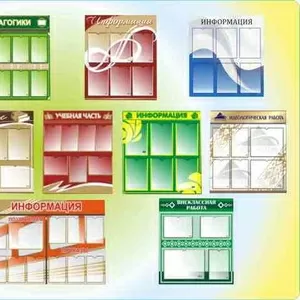 Информационные стенды