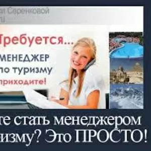 Работа и туризм