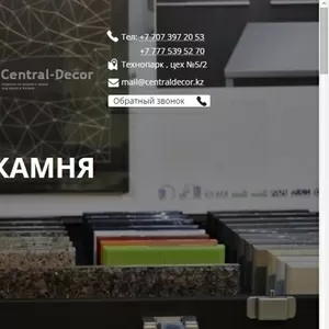 Изготовление изделий из жидкого камня (CentralDecor)