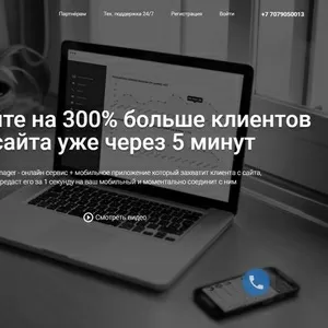 На 300% увеличим количество заявок с сайта!