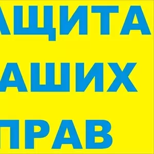 Юрист.Адвокат. Дела любой сложности.