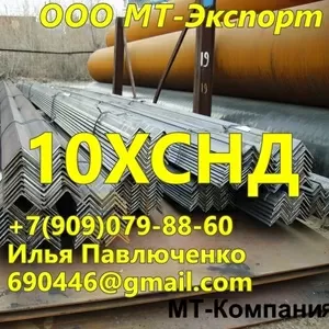 Уголок 15ХСНД 10ХСНД равнополочный ГОСТ 6713-91 для Мостостроения