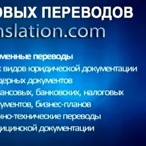 Языковые переводы,  синхронный,  последовательный перевод,  127 языков