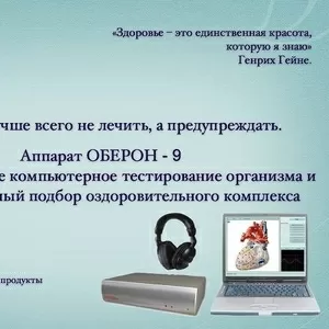 Биорезонансное обследование организма