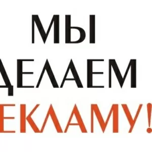 Размещение рекламы для продвижения товаров и услуг