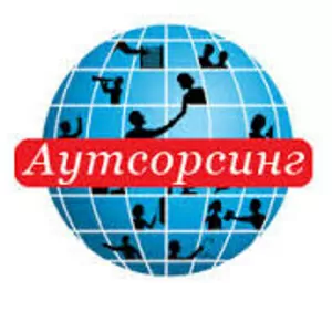 Аутсорсинг (ведение)