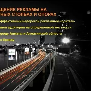 	Указатель на фонарный столб освещения или придорожную опору Алматы