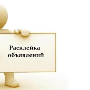 Расклейка объявлений в Астане.