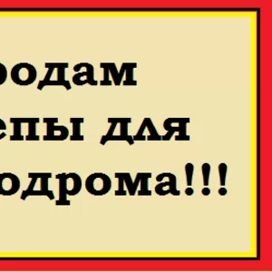 Продам зацепы для скалодрома !!!