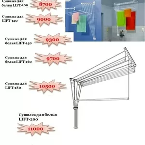 Сушилка для одежды ЛИФТ,  Джими