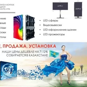 LED экраны от ledexpo.kz