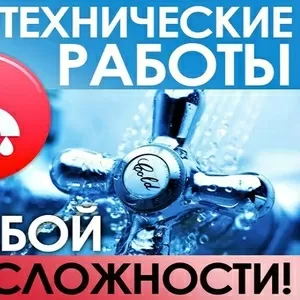 Услуги сантехника качественно и недорого!