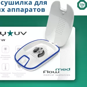 Электросушилка для слуховых аппаратов Dry-Star UV