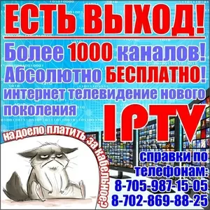 Подключение IPTV