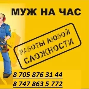   Мужчина в вашем доме.